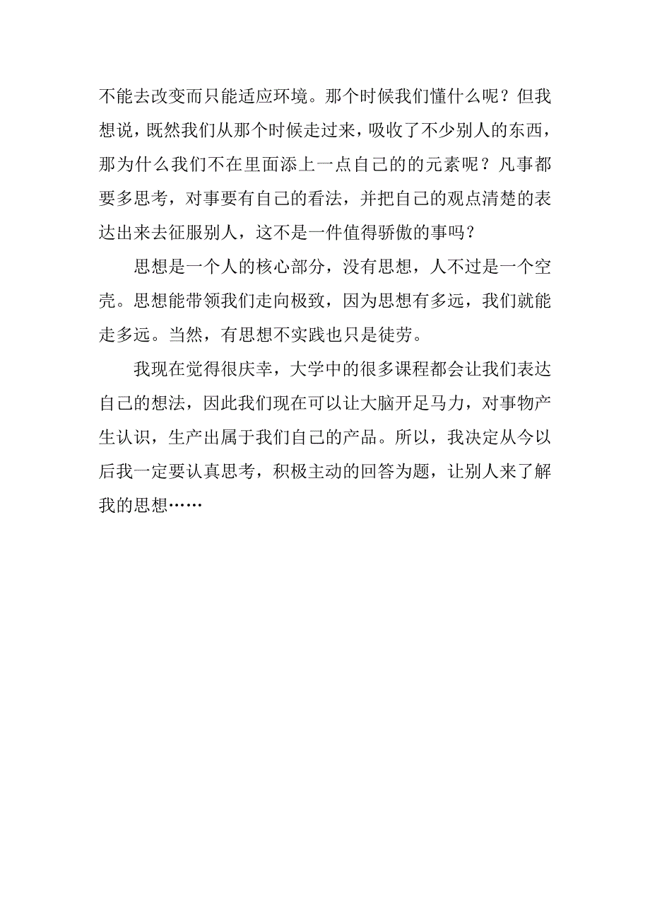 20xx年8月预备党员思想汇报 _第3页