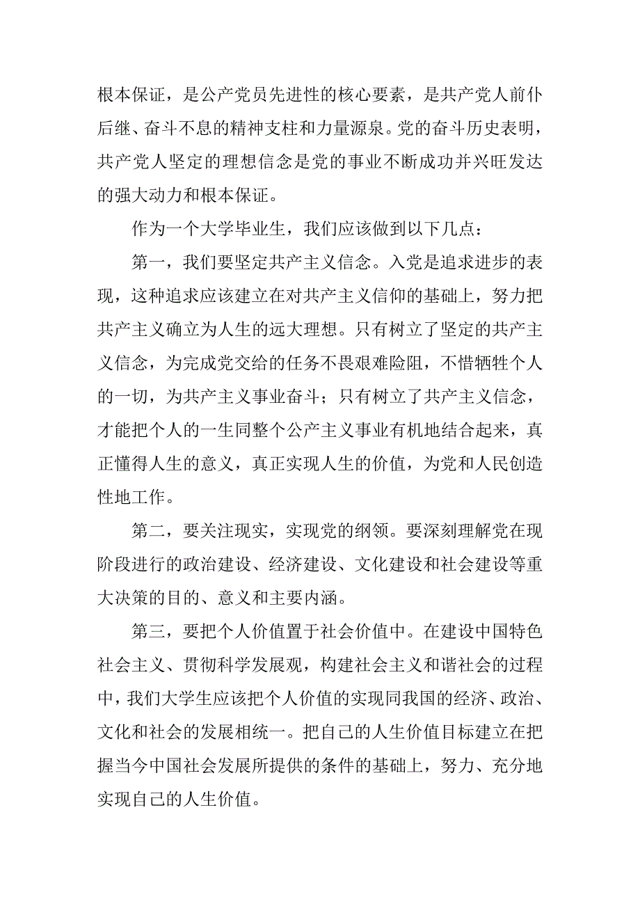 20xx年2月大学生入党思想汇报_第2页