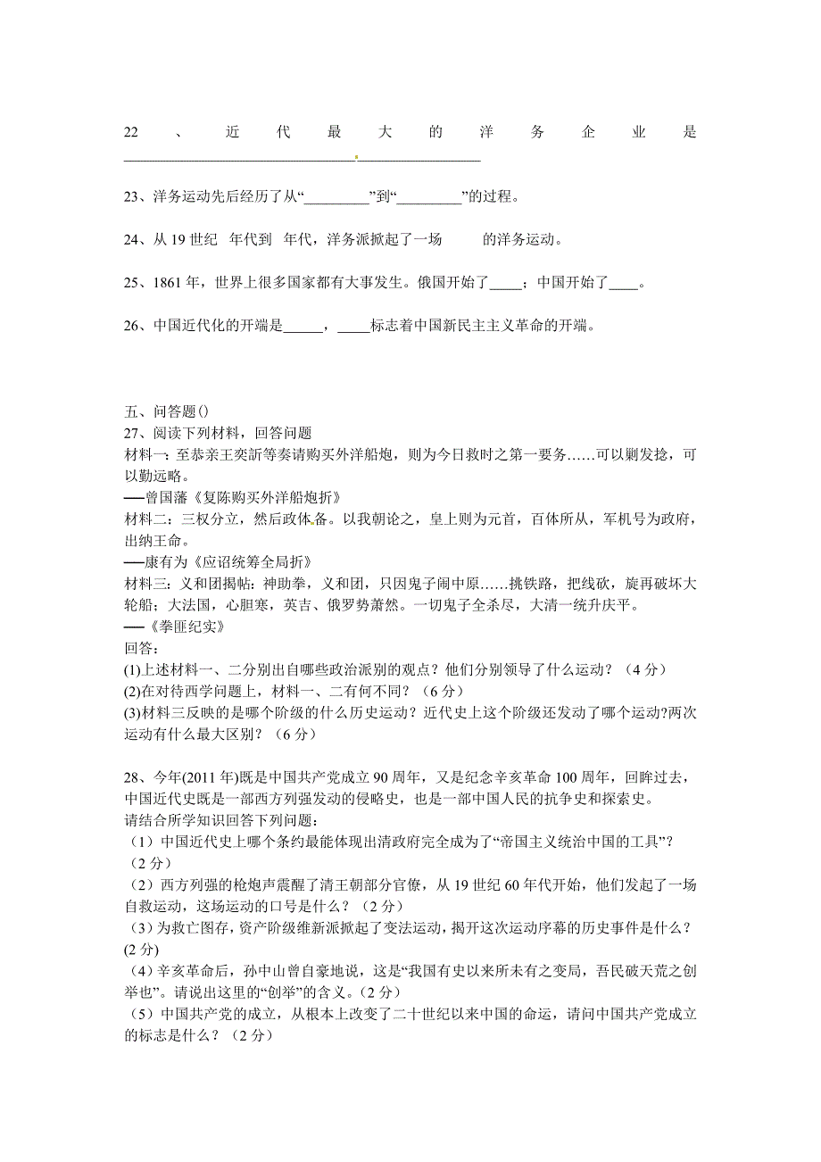 2014中考历史二轮专题复习题--洋务运动_第4页