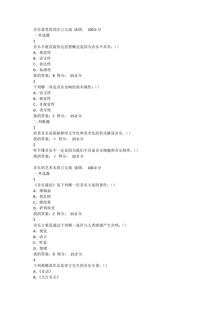 2016尔雅通识课音乐鉴赏答案.doc_第1页