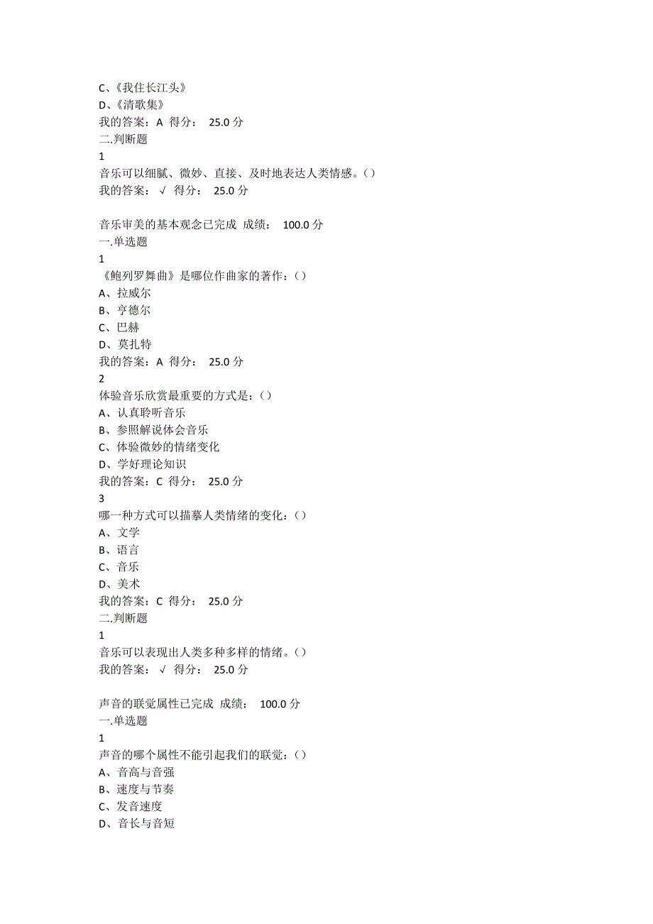 2016尔雅通识课音乐鉴赏答案.doc_第2页