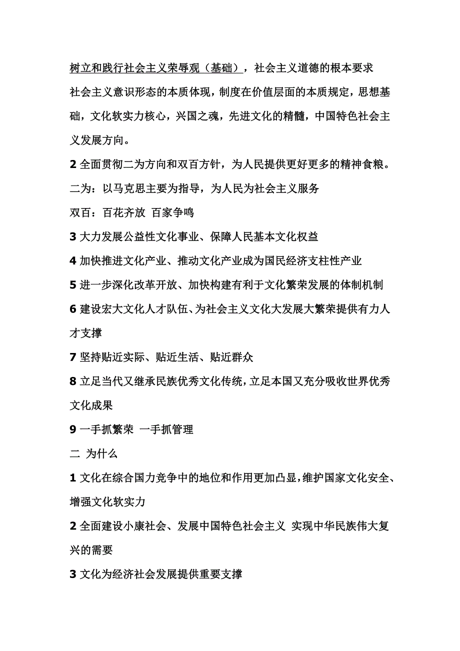 政治大题答题模板_第4页