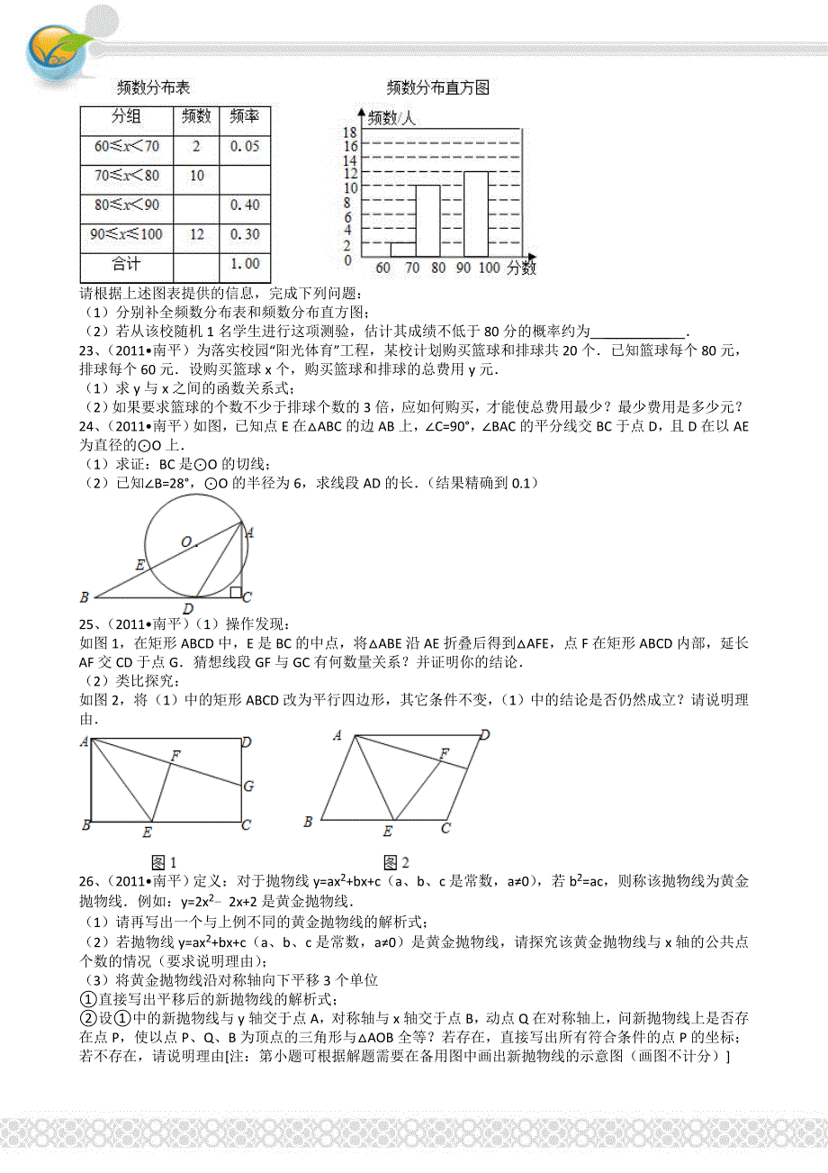 2011年中考数学试题及解析171套福建南平-解析版_第3页