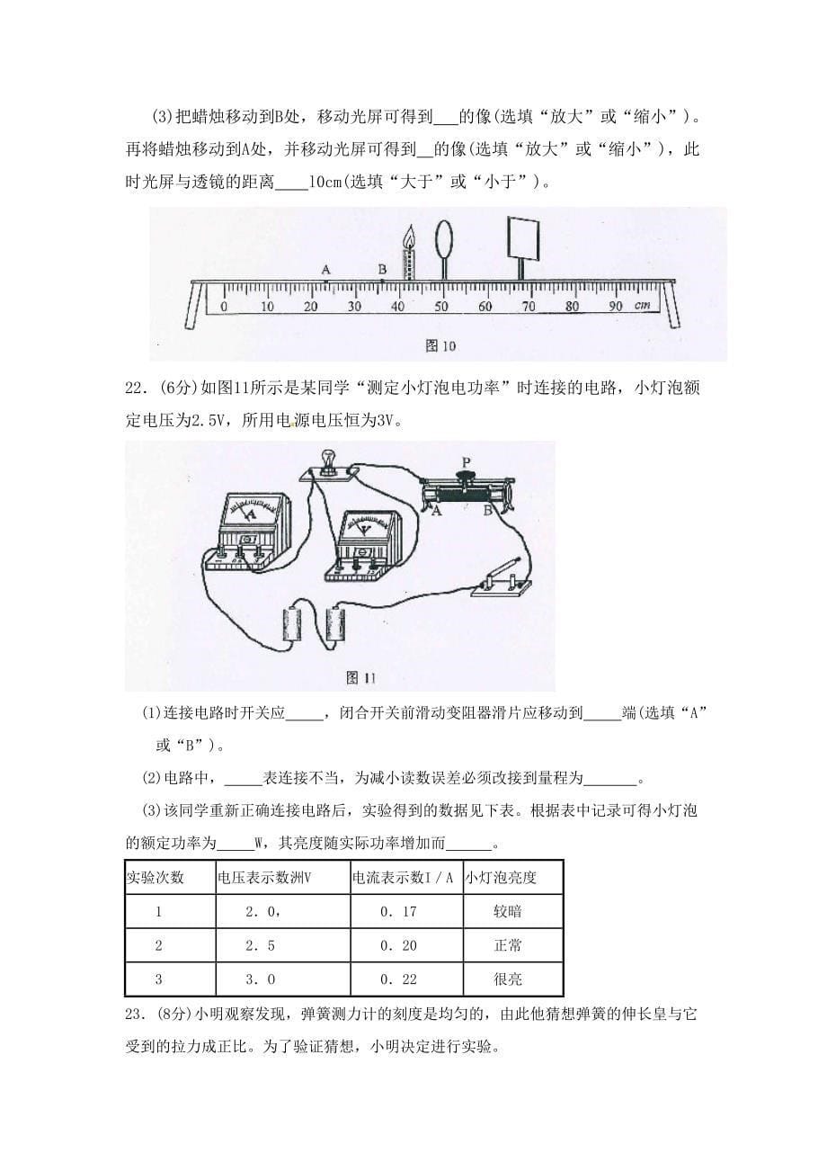 2013年云南省中考物理试卷_第5页