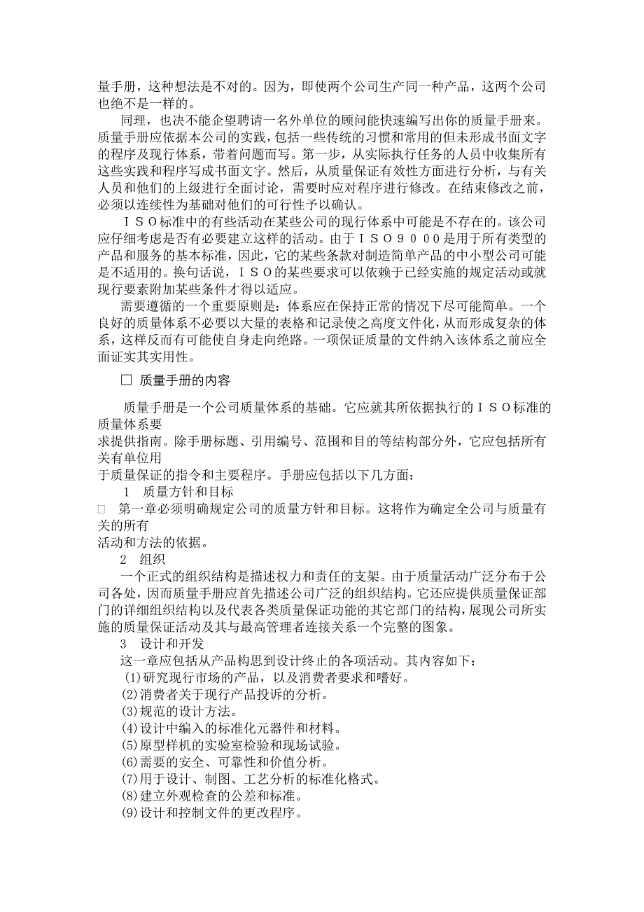 企业管理者质量管理手册的编制_第3页