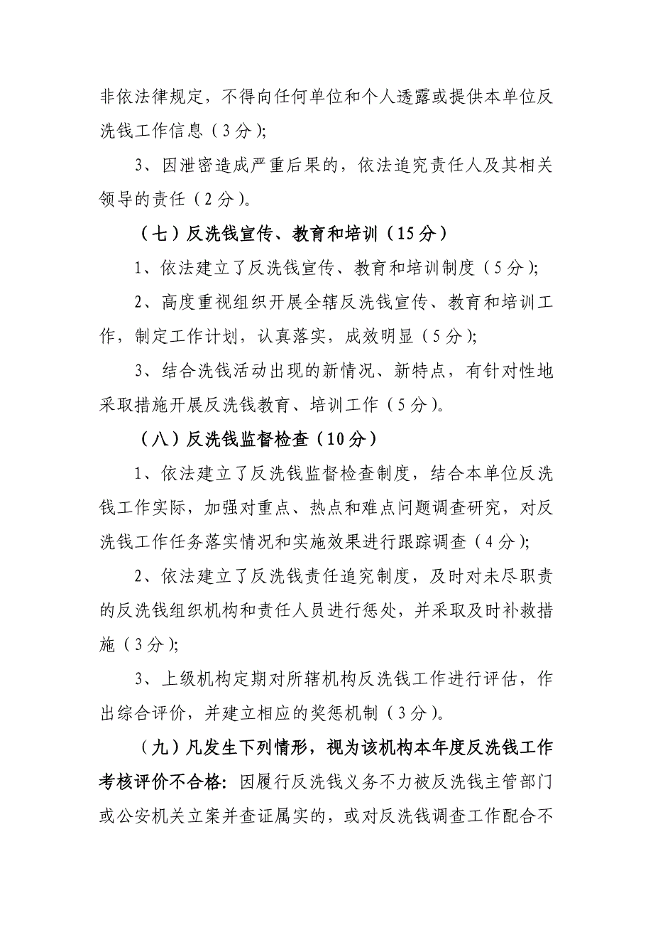 河南保险机构反洗钱工作考核评价指引_第4页