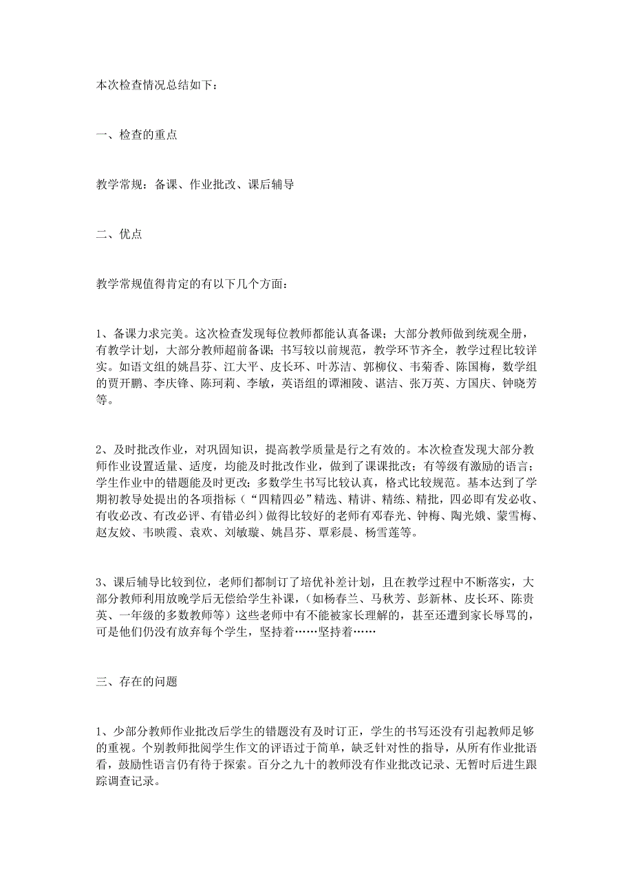 小学教学月检情况小结_第3页