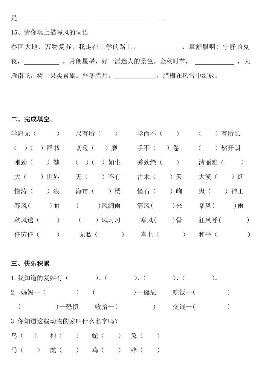 2014-2015鄂教版三年级语文上册语文乐园期末复习题_第5页