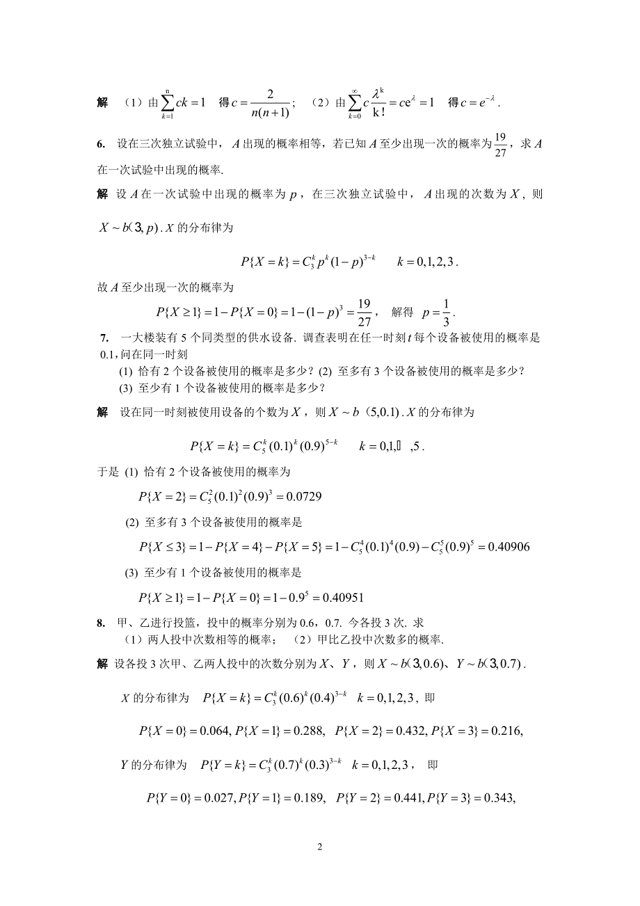 第二章习题解答分析_第2页