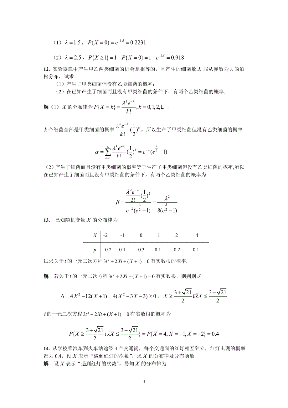 第二章习题解答分析_第4页