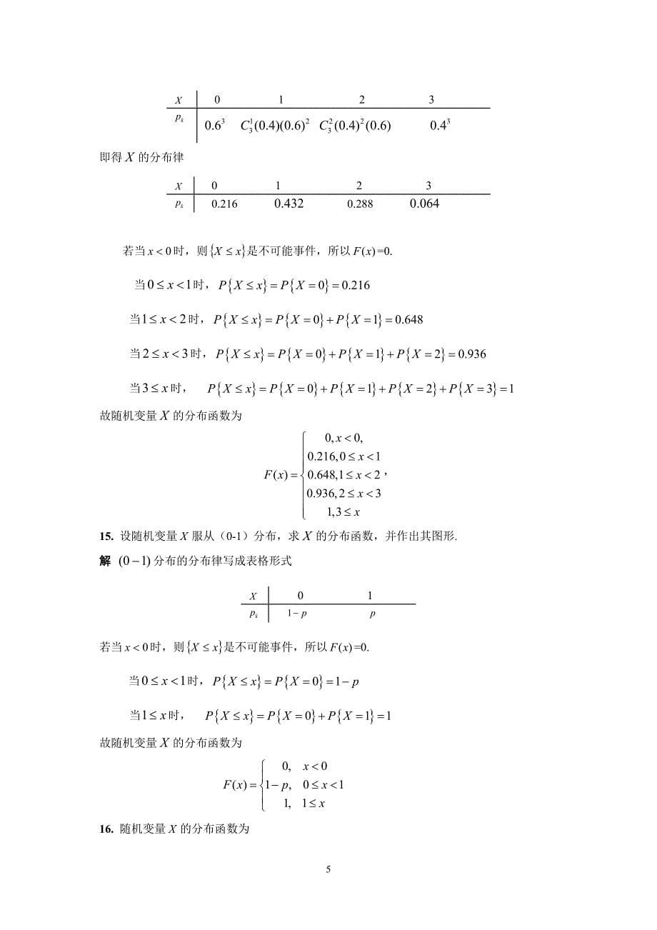 第二章习题解答分析_第5页