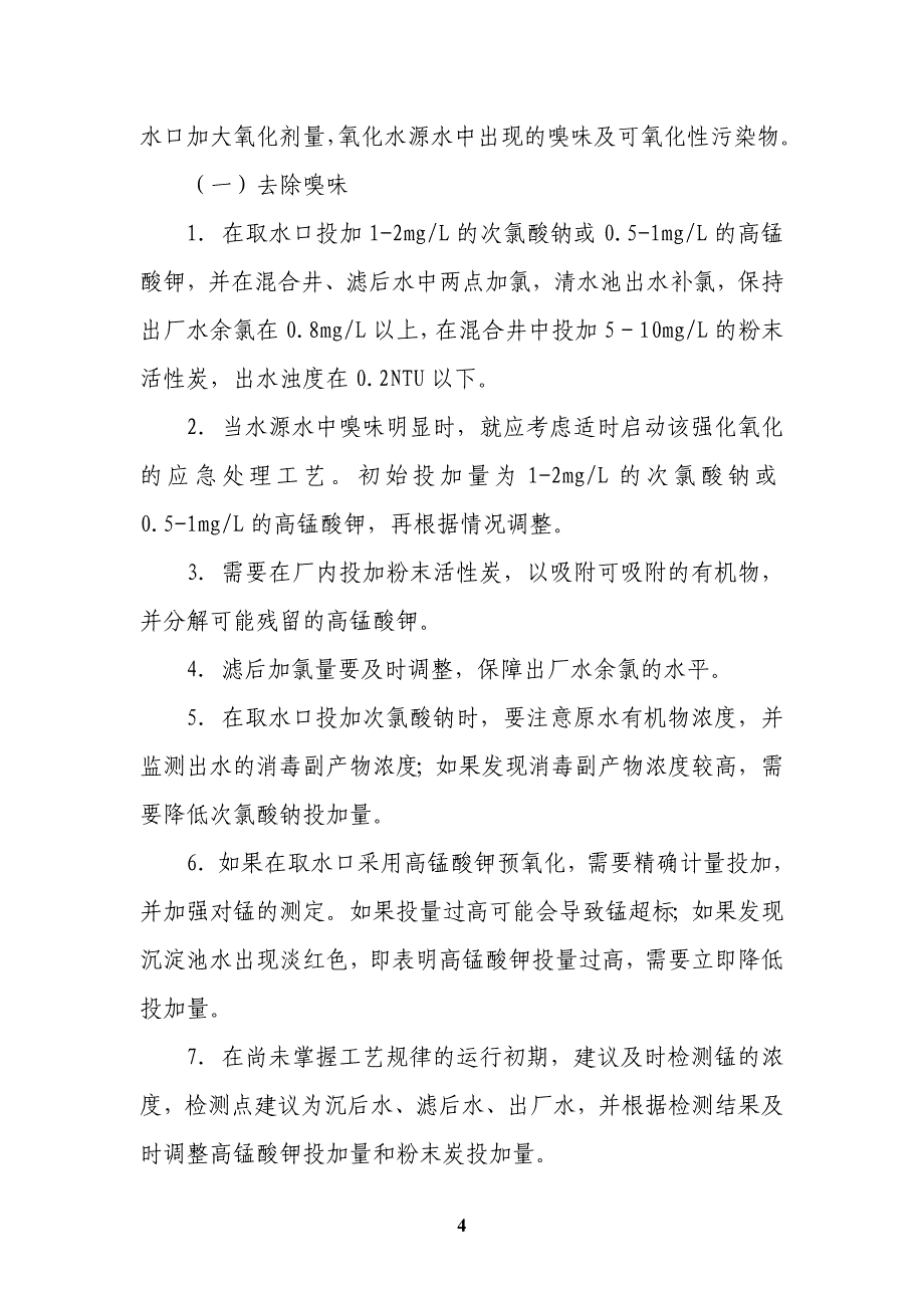 成都应对地震灾害的应急供水技术_第4页