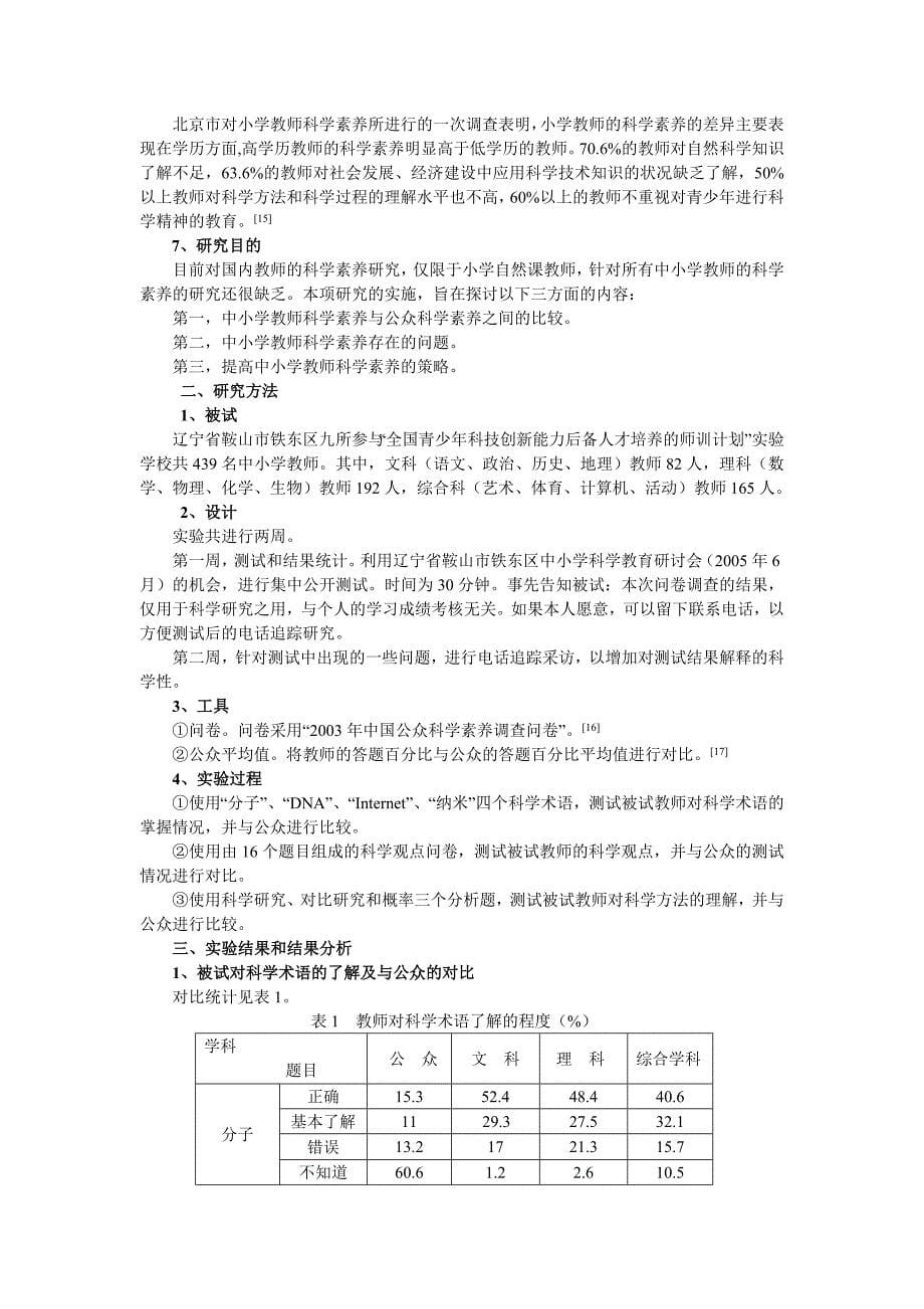 中小学教师科学素养的调研_第5页