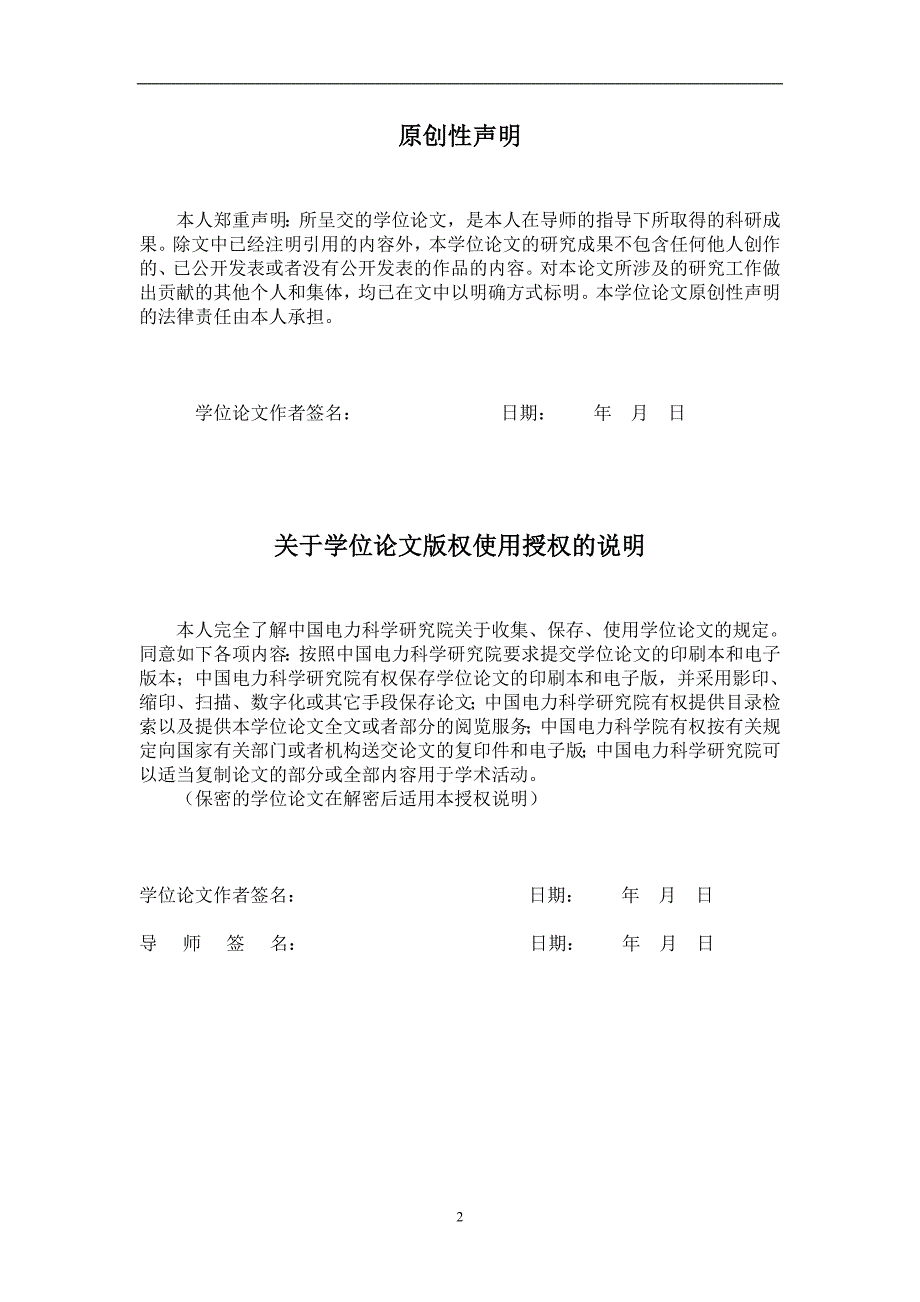 数字化(智能化)配电网通信规划的研究_第2页