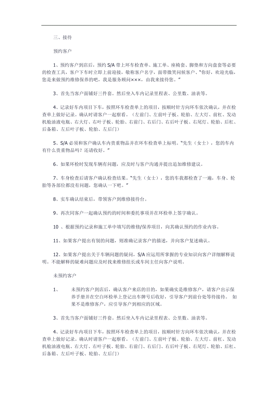 汽车4S店前台服务顾问接待细则_第3页