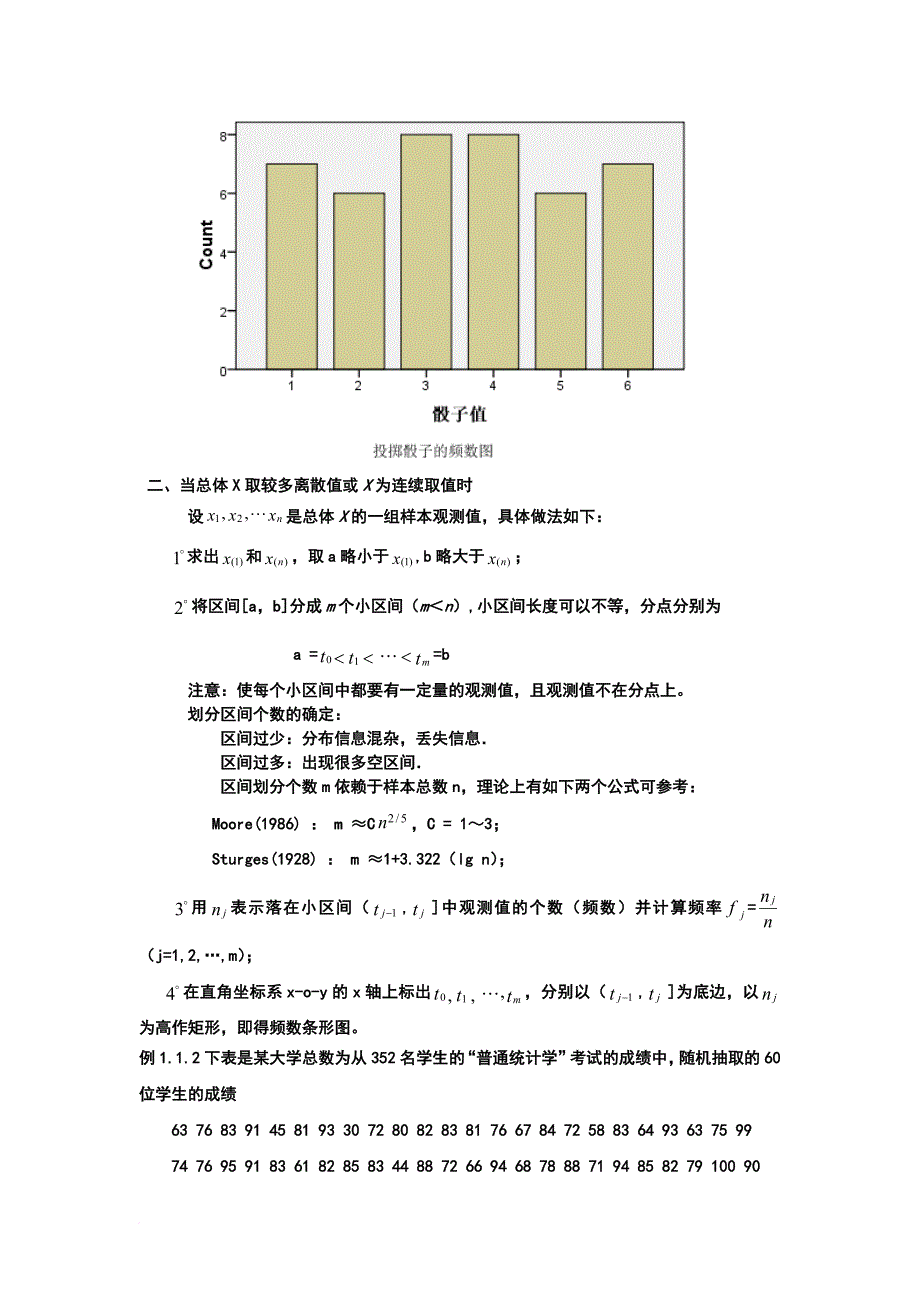 描述性统计分析的spss实现_第2页