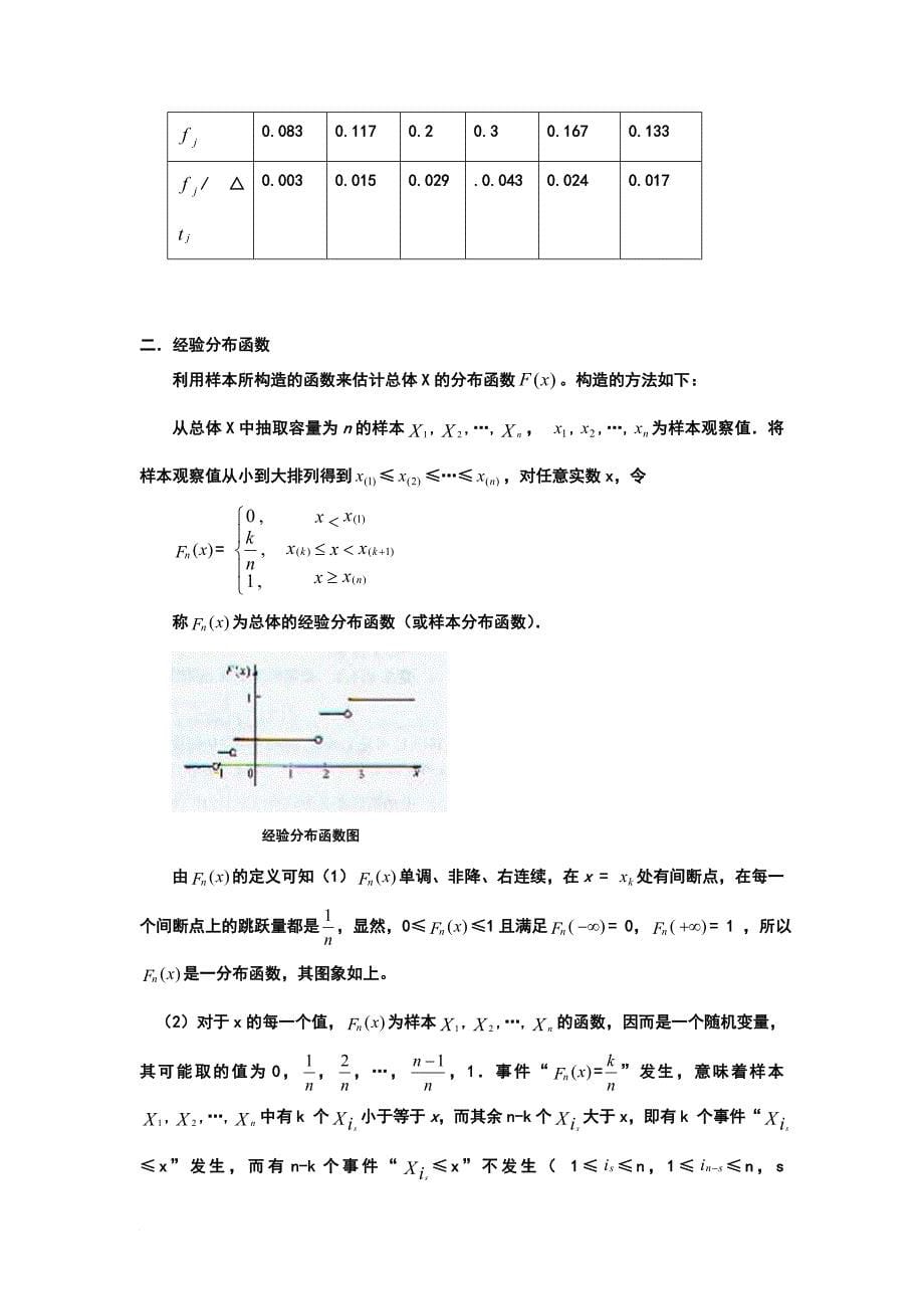 描述性统计分析的spss实现_第5页