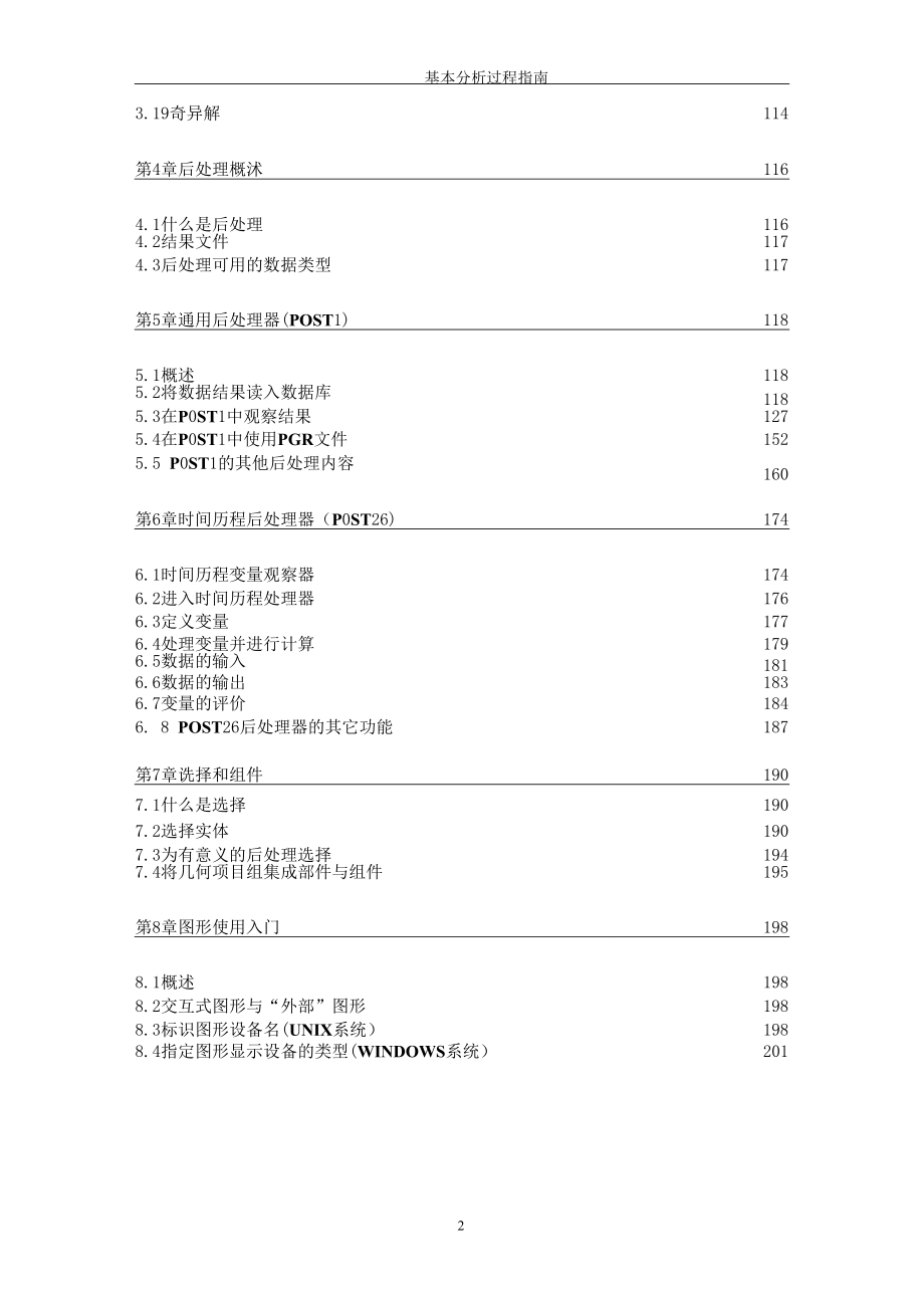 所有的ANSYS命令流全部在内_第2页