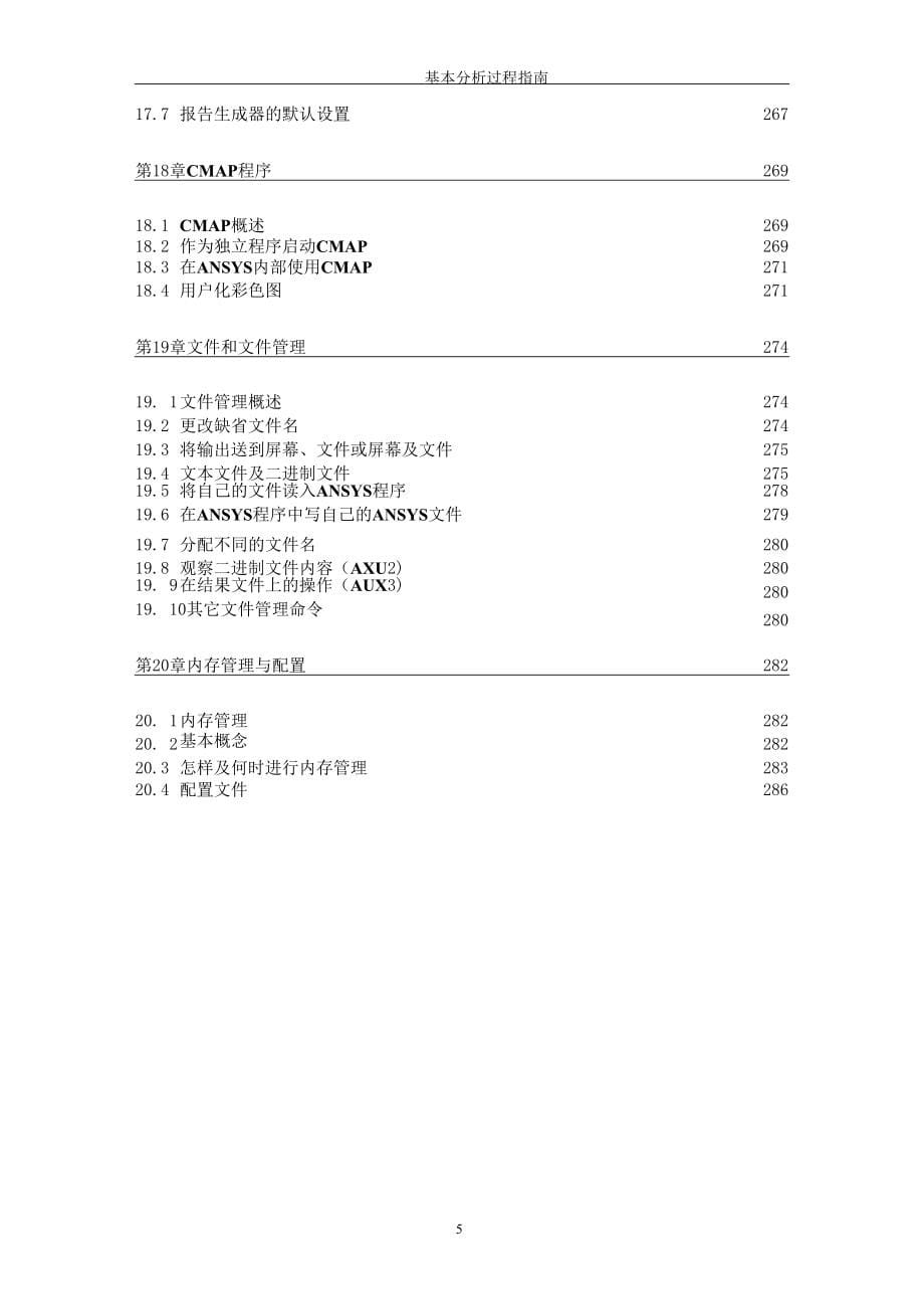 所有的ANSYS命令流全部在内_第5页