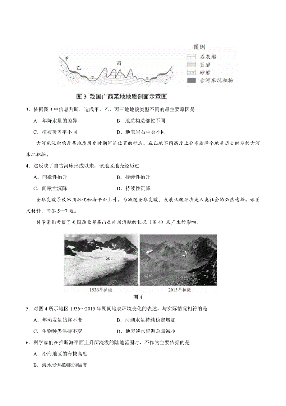 2018年天津文综地理高考试题卷文档版附答案_第2页