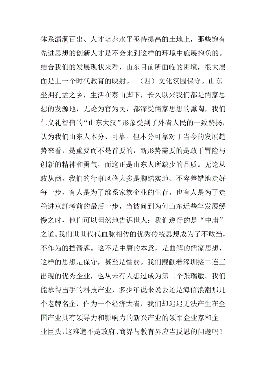 张志元：山东新旧动能转换的几点思考_第4页