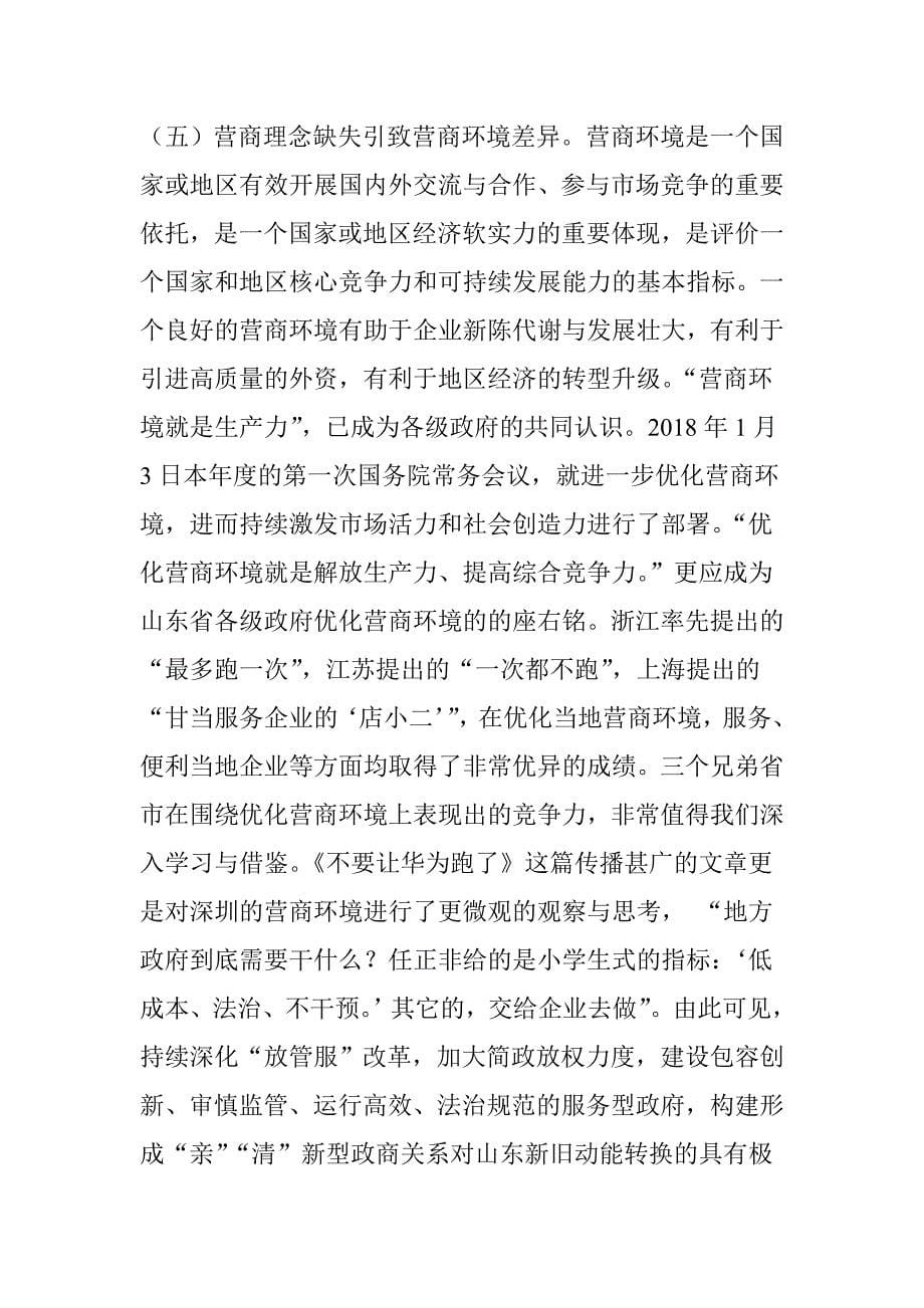 张志元：山东新旧动能转换的几点思考_第5页