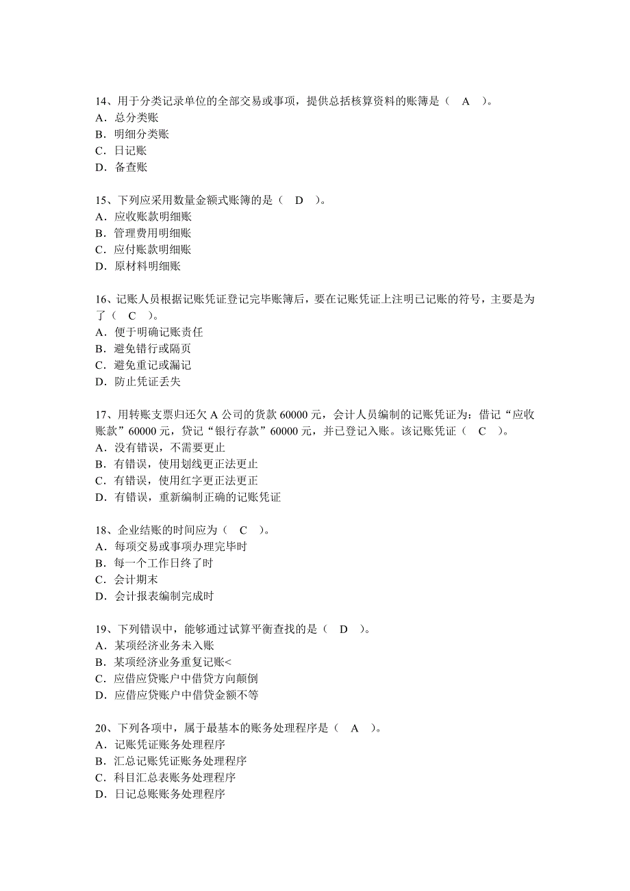 会计基础年度真题_第3页