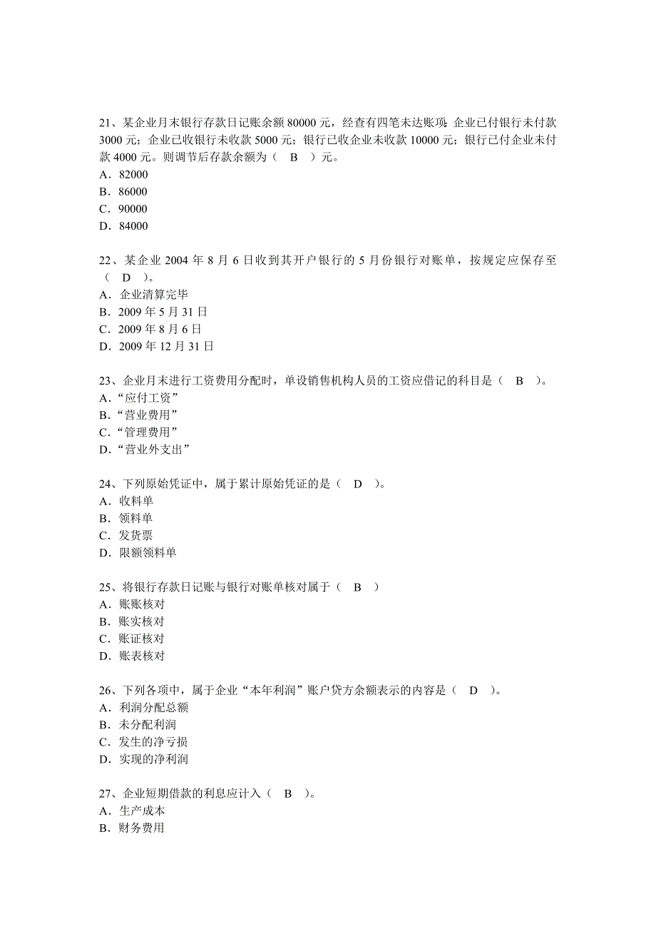 会计基础年度真题_第4页