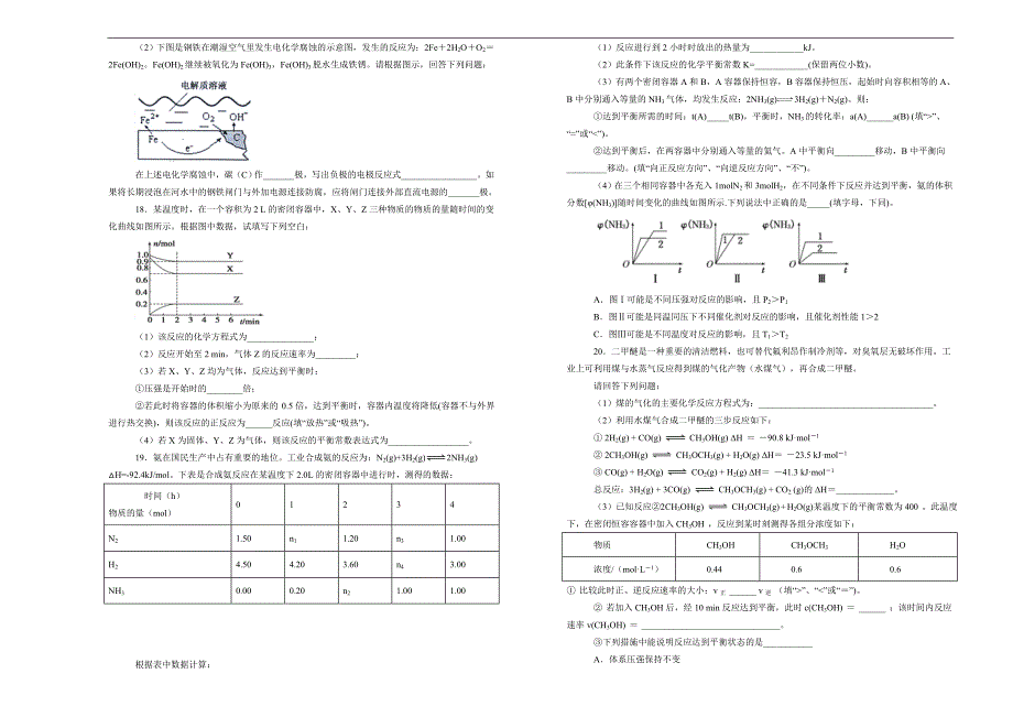 【100所名校】2017-2018学年高二下学期期中考试化学试题（解析版）_第3页