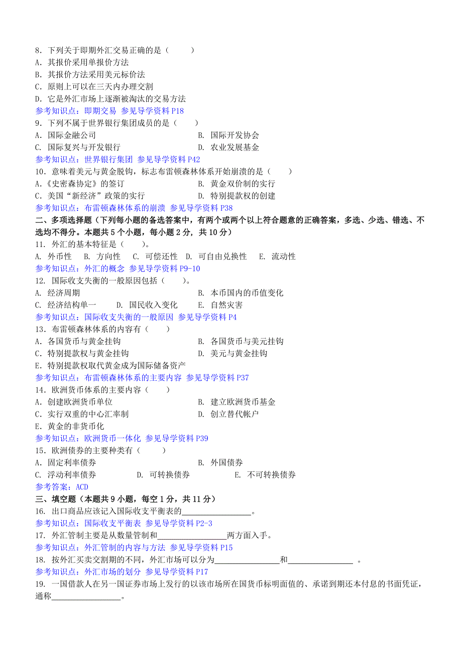 《国际金融》考试复习题_第3页