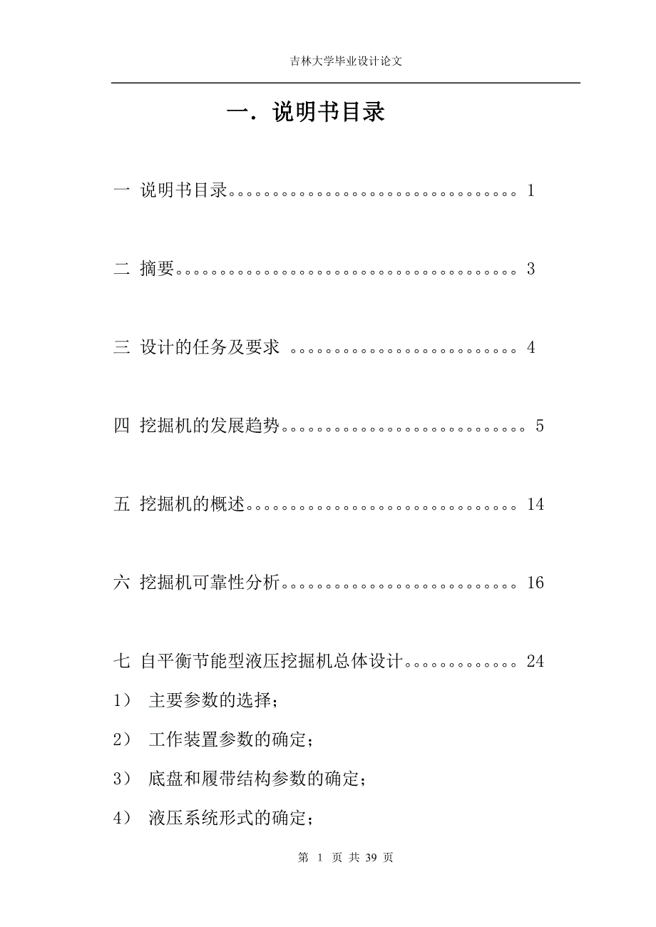 自平衡节能型液压挖掘机毕业设计_第1页