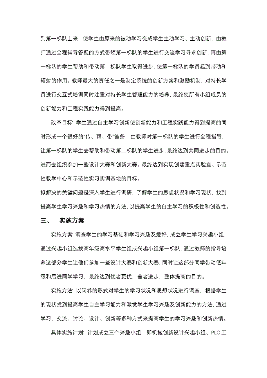 开放型实验室教学管理模式的探索与实践报告_第4页