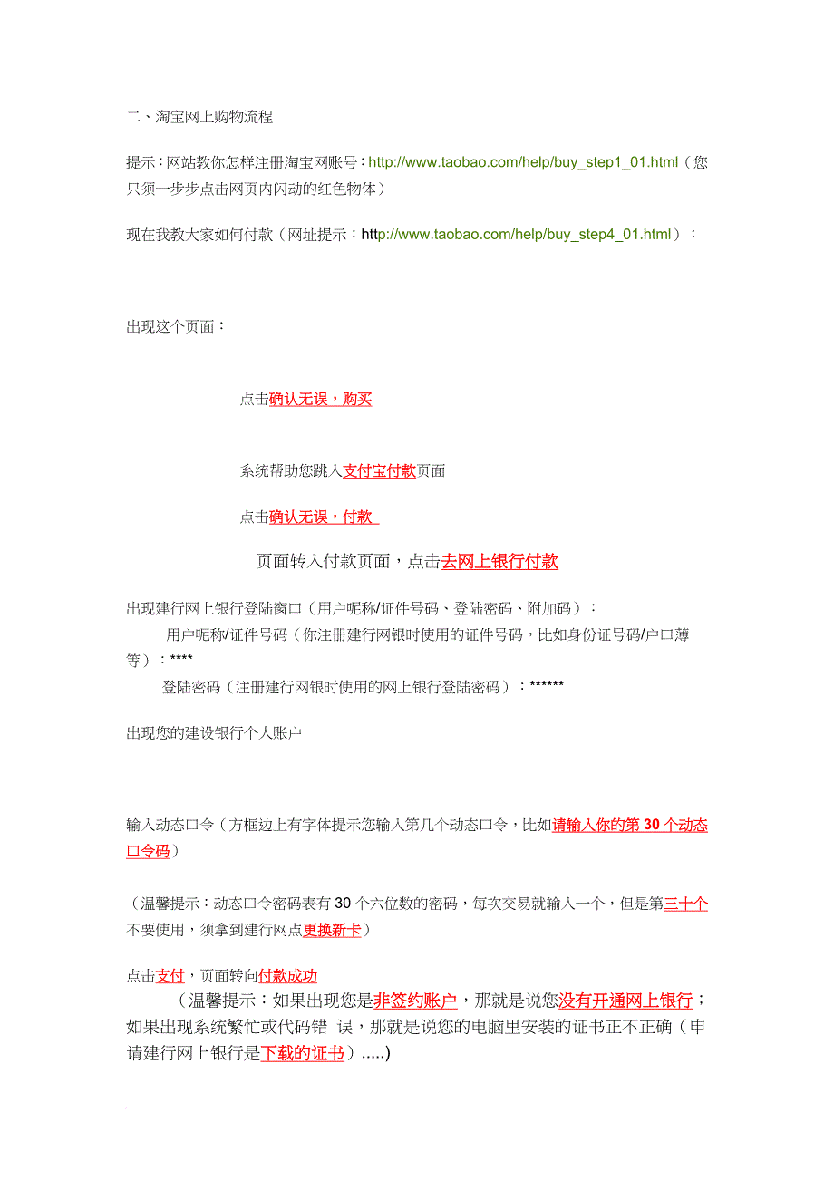 教你如何开通建设银行网上银行与淘宝上购物_第4页