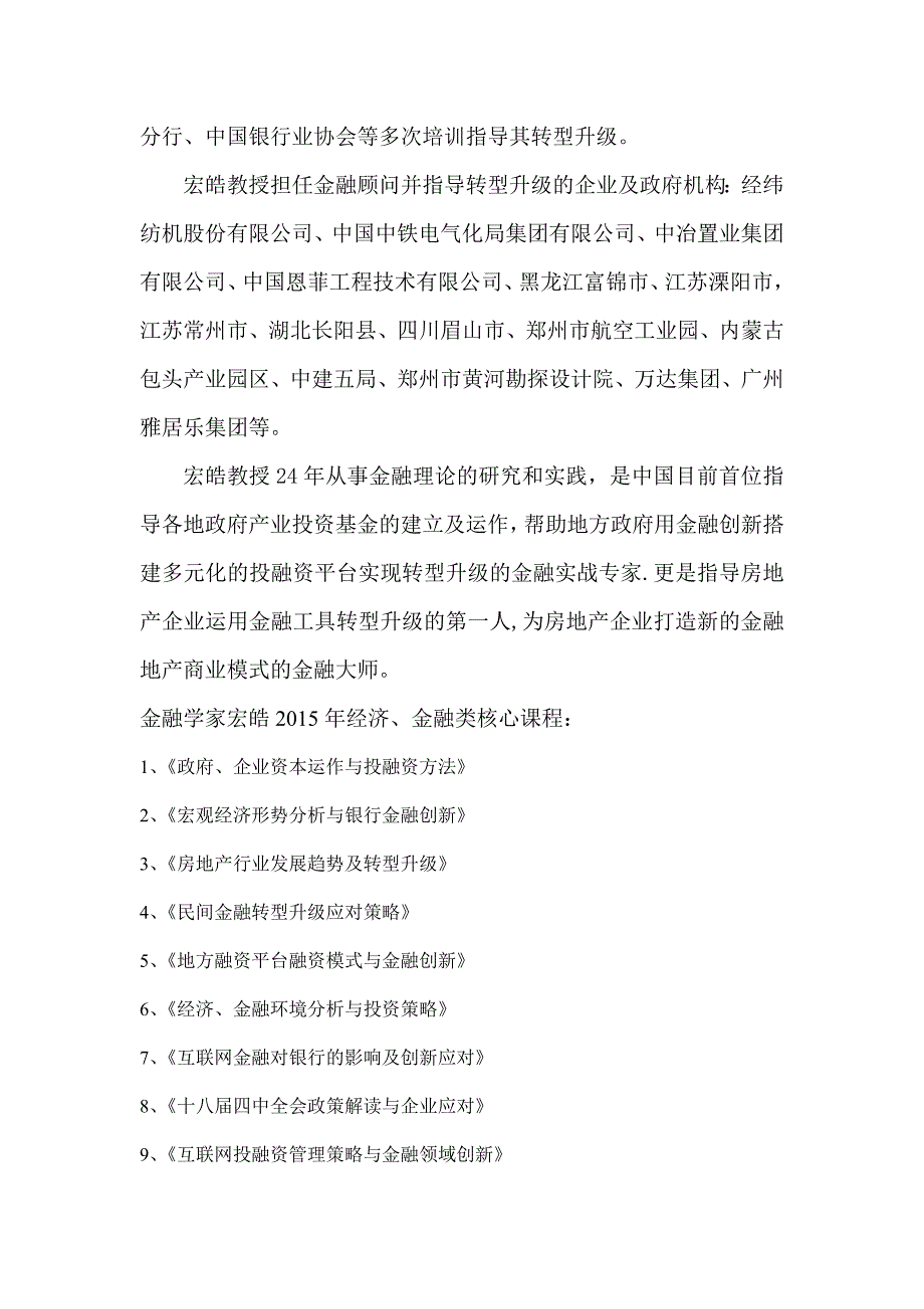 房地产老师：宏皓老师《互联网金融对银行的影响及创新应对》_第4页