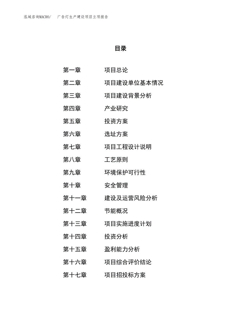 （模板）手电筒生产建设项目立项报告_第1页