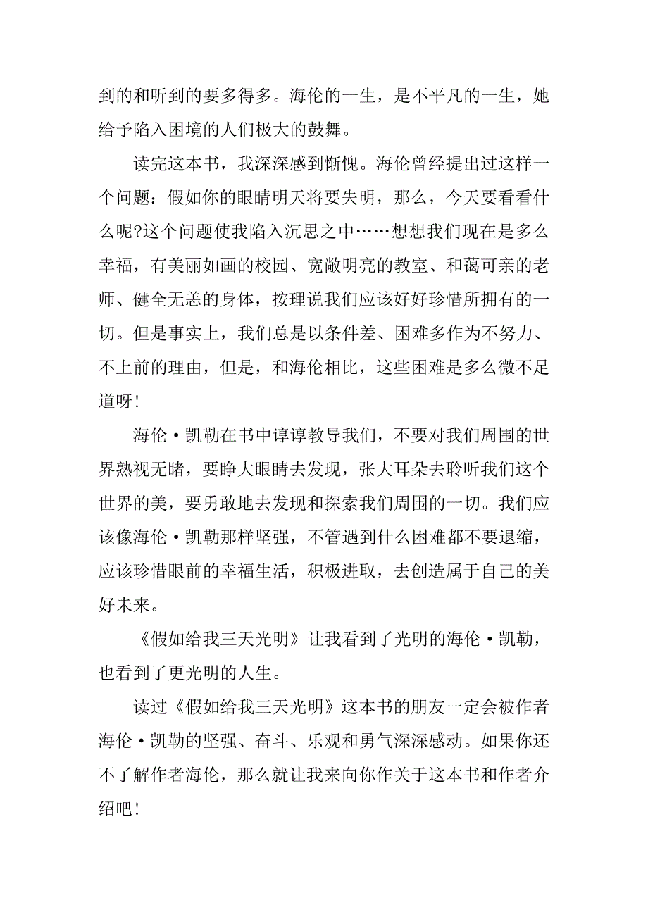 读了《假如给我三天光明》有感【推荐】.doc_第2页