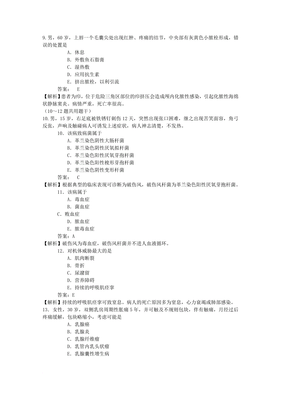 外科临床模拟执业培训资料_第3页