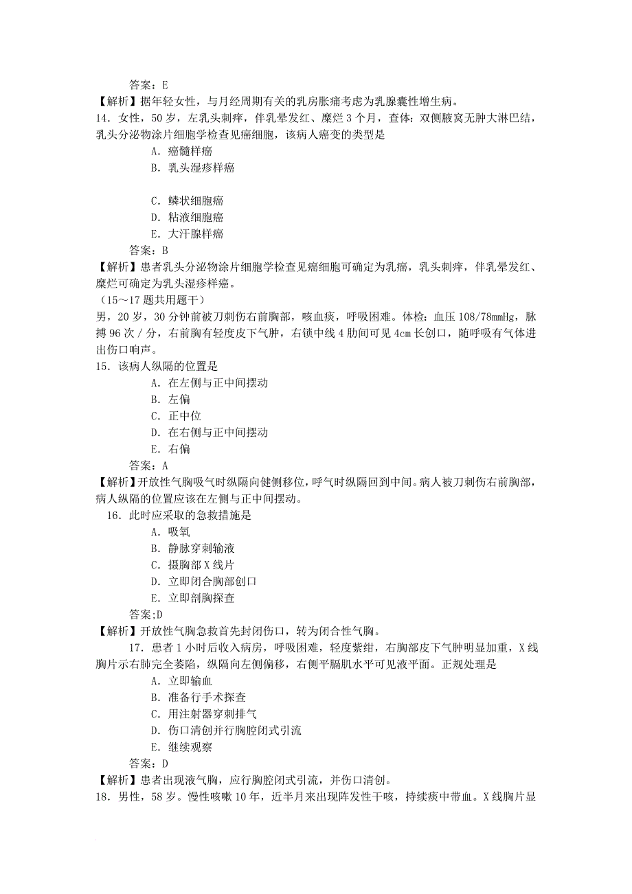 外科临床模拟执业培训资料_第4页