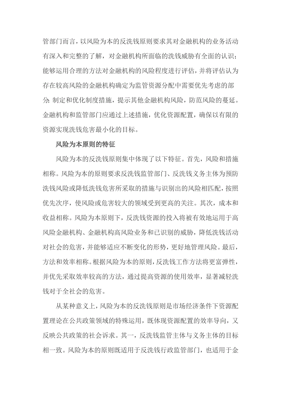 我国实施风险为本反洗钱原则的探讨汇总_第4页