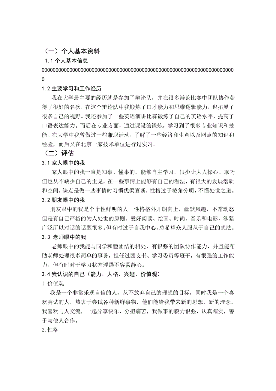 机械设计制造专业10年职业生涯规划_第4页