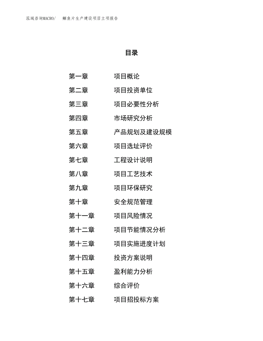 （模板）灌装机生产建设项目立项报告_第1页