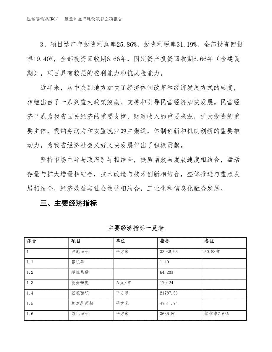 （模板）灌装机生产建设项目立项报告_第5页