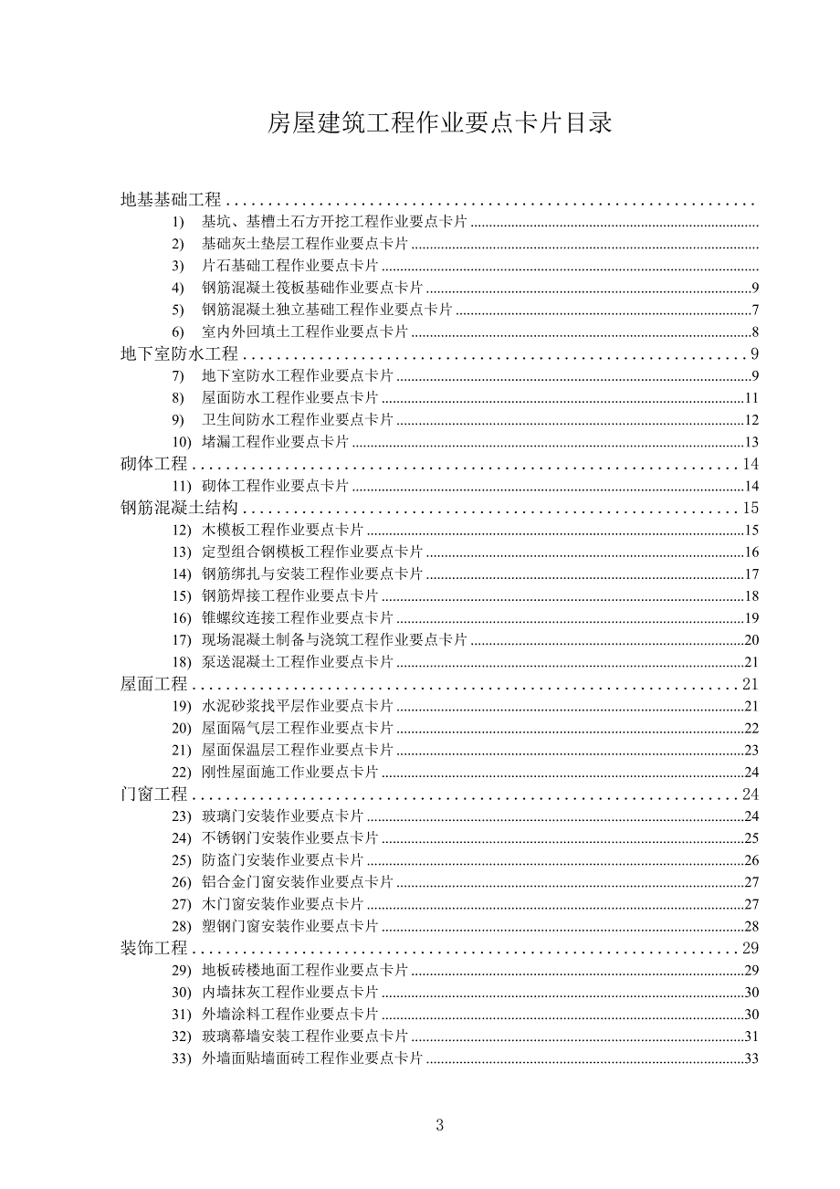 房建工程作业卡片_第3页