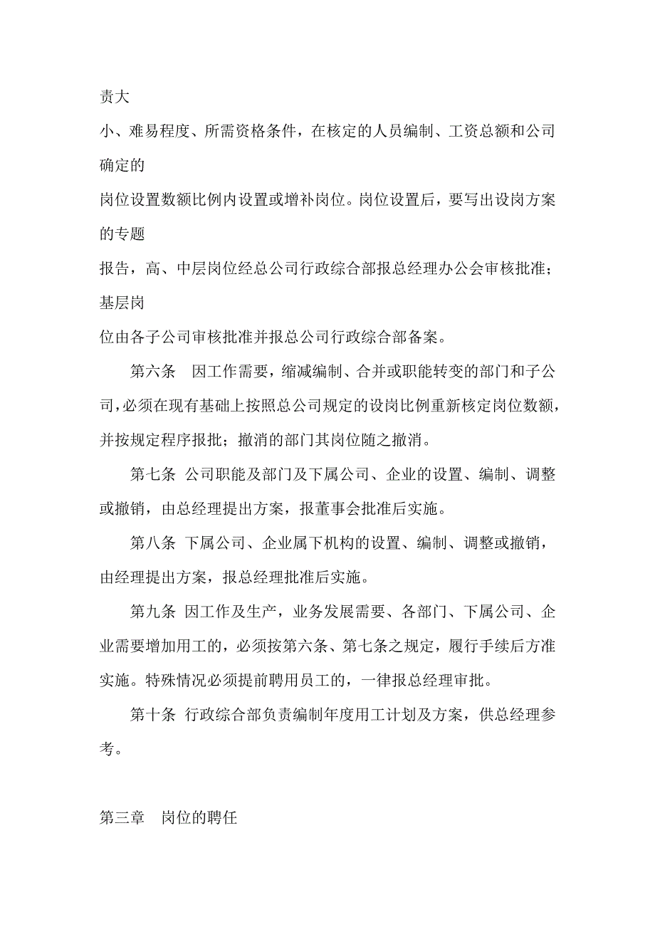 岗位设置与人事聘任_第2页