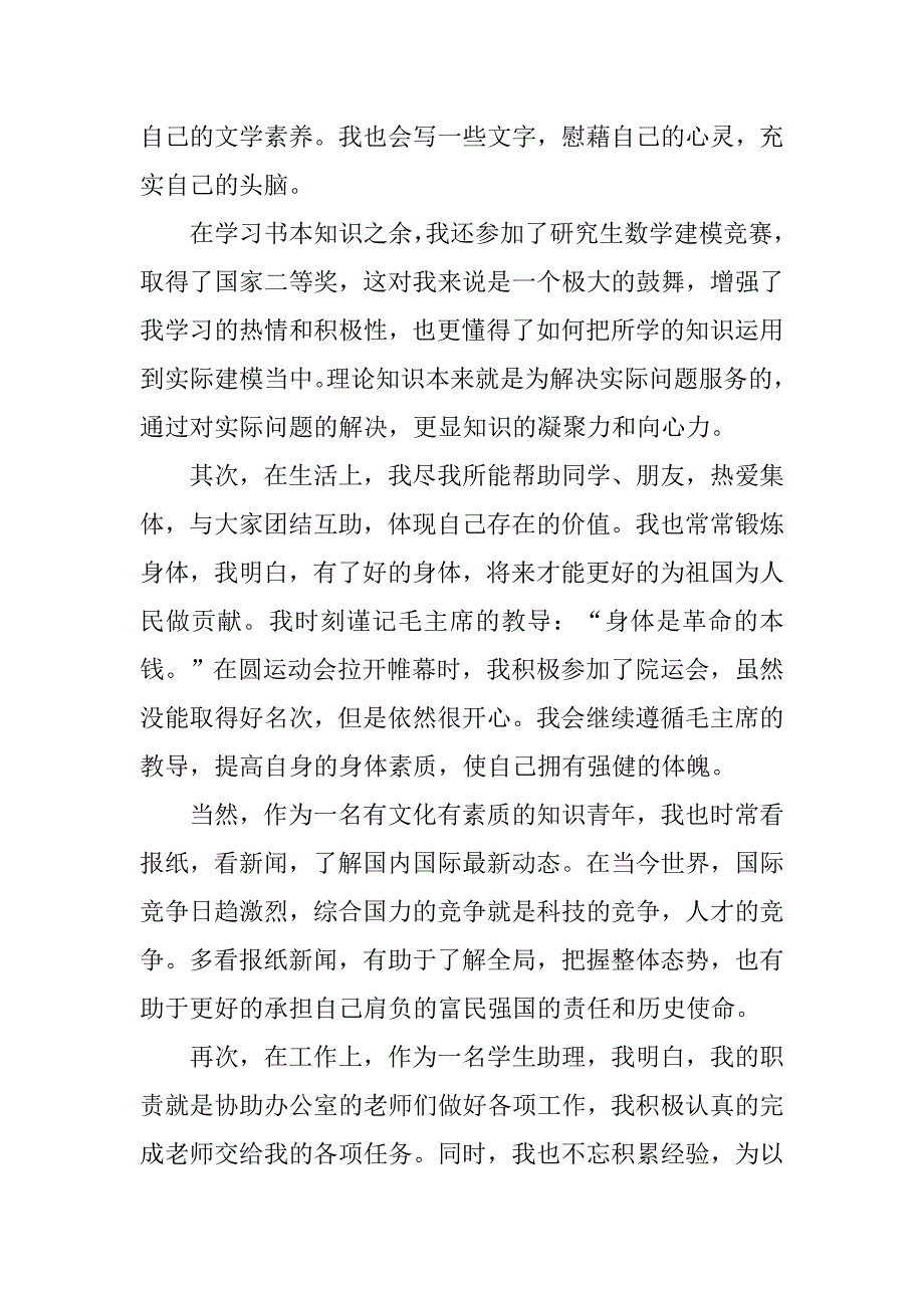 20xx年4月学生党员入党思想汇报_第2页