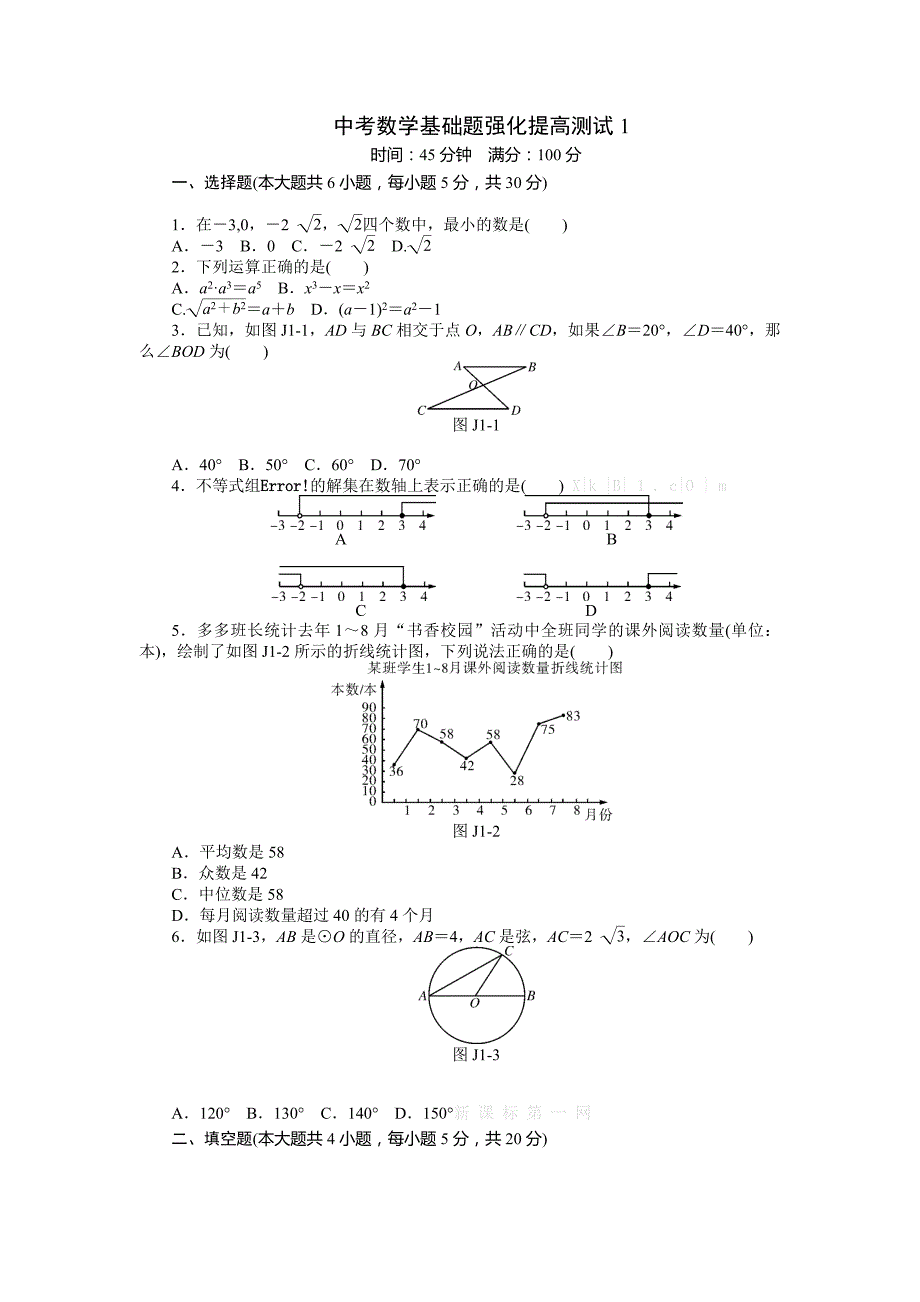 2014中考数学基础题1_第1页