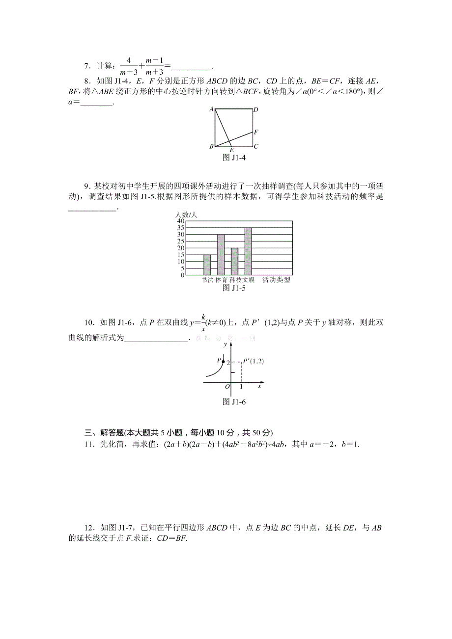 2014中考数学基础题1_第2页