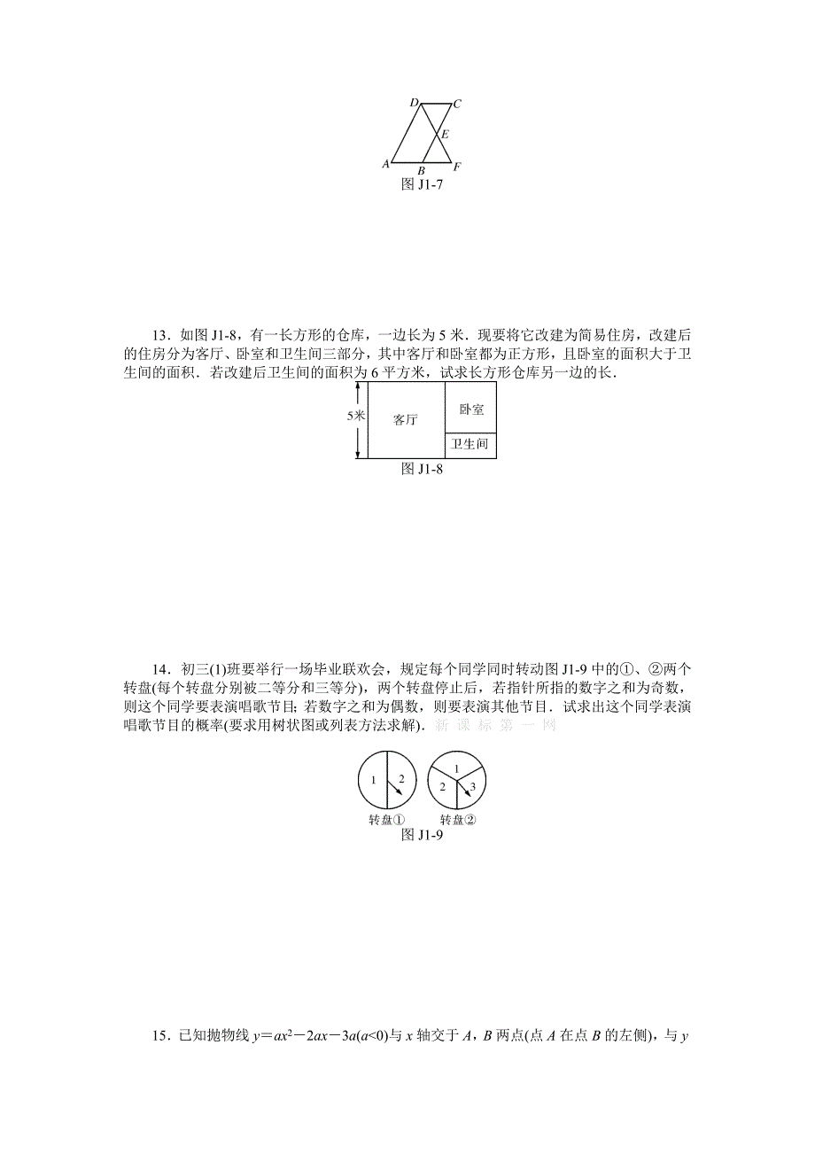 2014中考数学基础题1_第3页