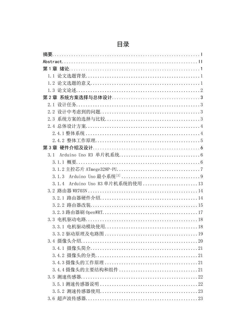 基于arduino单片机控制的wifi智能小车_第2页