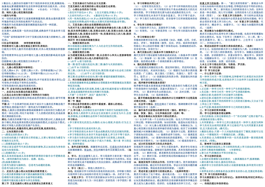 教育心理学复习资料(全册书复习)528_第2页